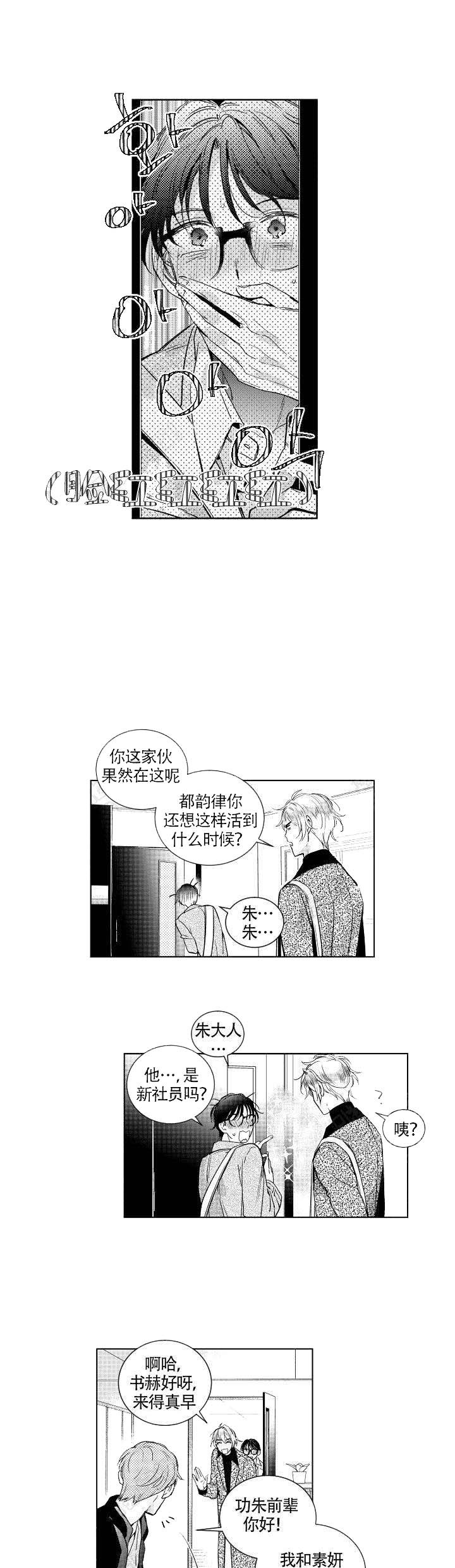 谁是甜蜜的骗子？漫画,第2话1图