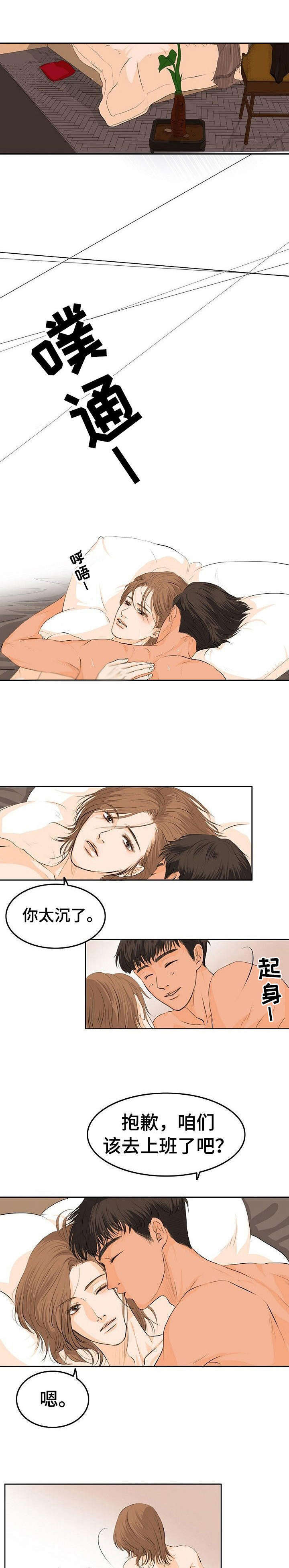 酒吧轶事漫画,第1章：如你所愿1图