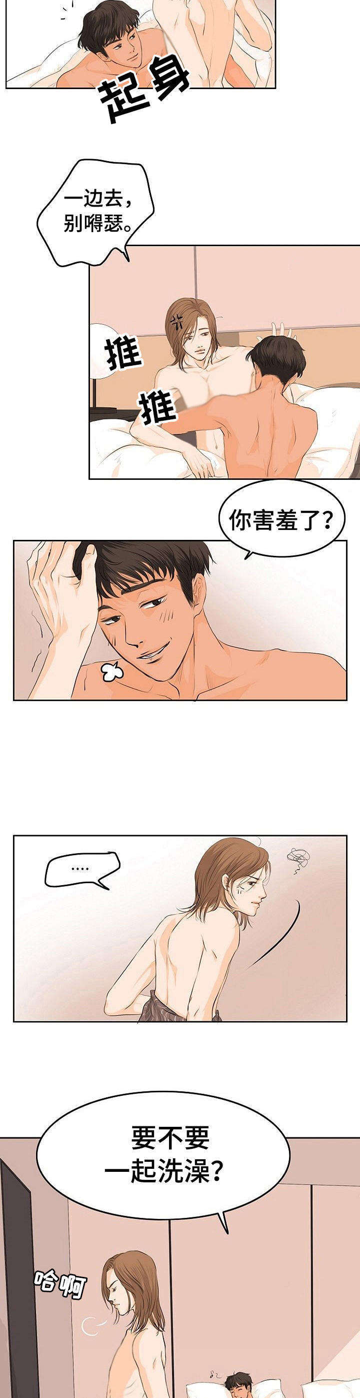 酒吧轶事漫画,第1章：如你所愿2图