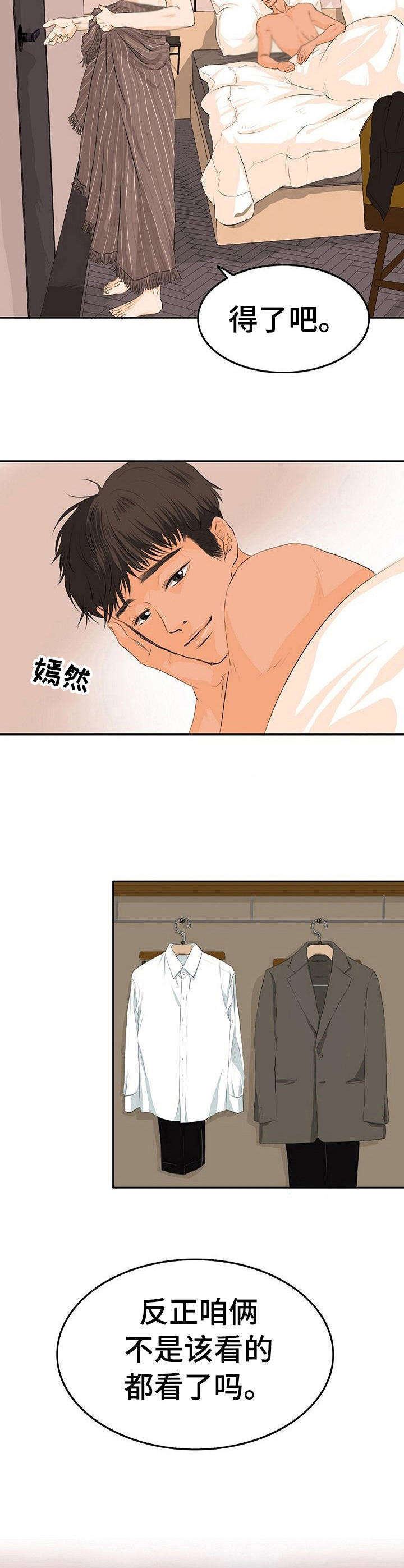 酒吧轶事漫画,第1章：如你所愿3图