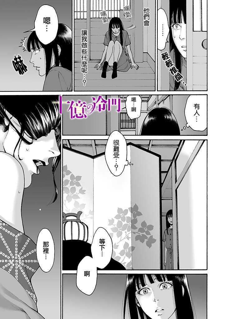 身价十亿的少女～吉原第一的花魁～漫画,第1话3图