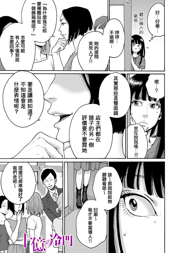 身价十亿的少女～吉原第一的花魁～漫画,第1话1图