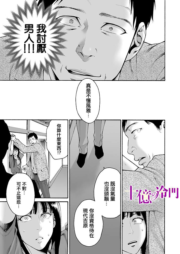 身价十亿的少女～吉原第一的花魁～漫画,第1话4图