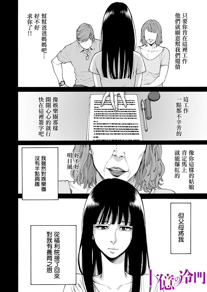 身价十亿的少女～吉原第一的花魁～漫画,第1话5图