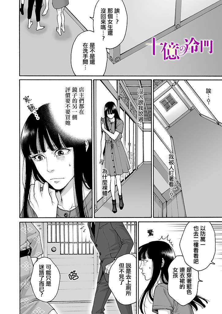 身价十亿的少女～吉原第一的花魁～漫画,第1话2图