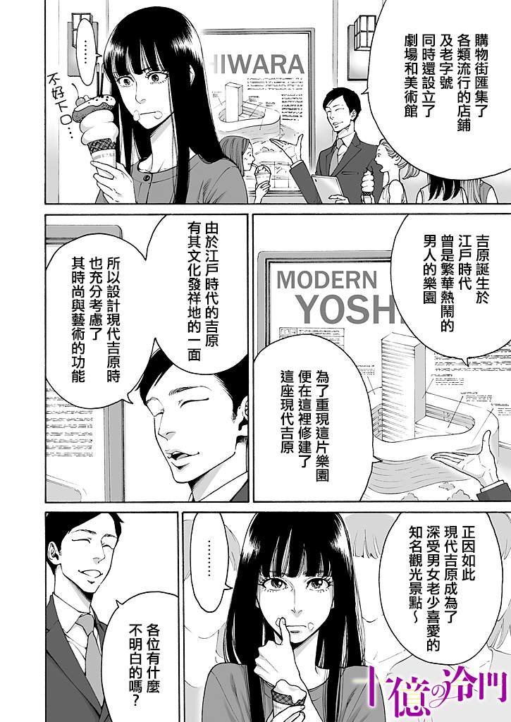 身价十亿的少女～吉原第一的花魁～漫画,第1话2图