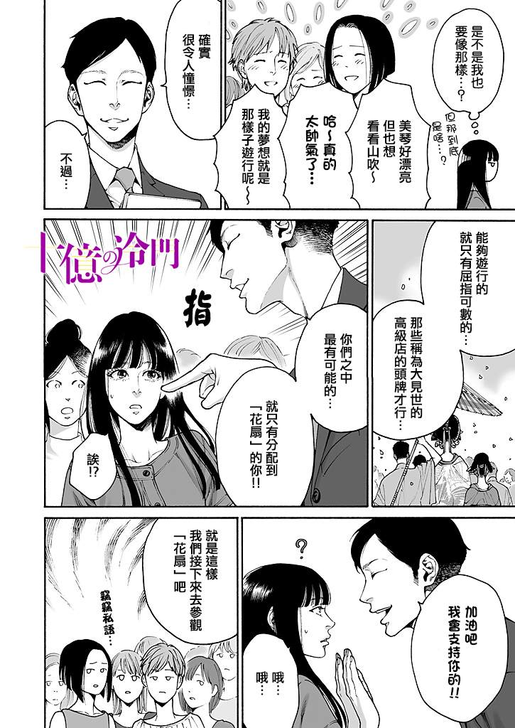 身价十亿的少女～吉原第一的花魁～漫画,第1话3图