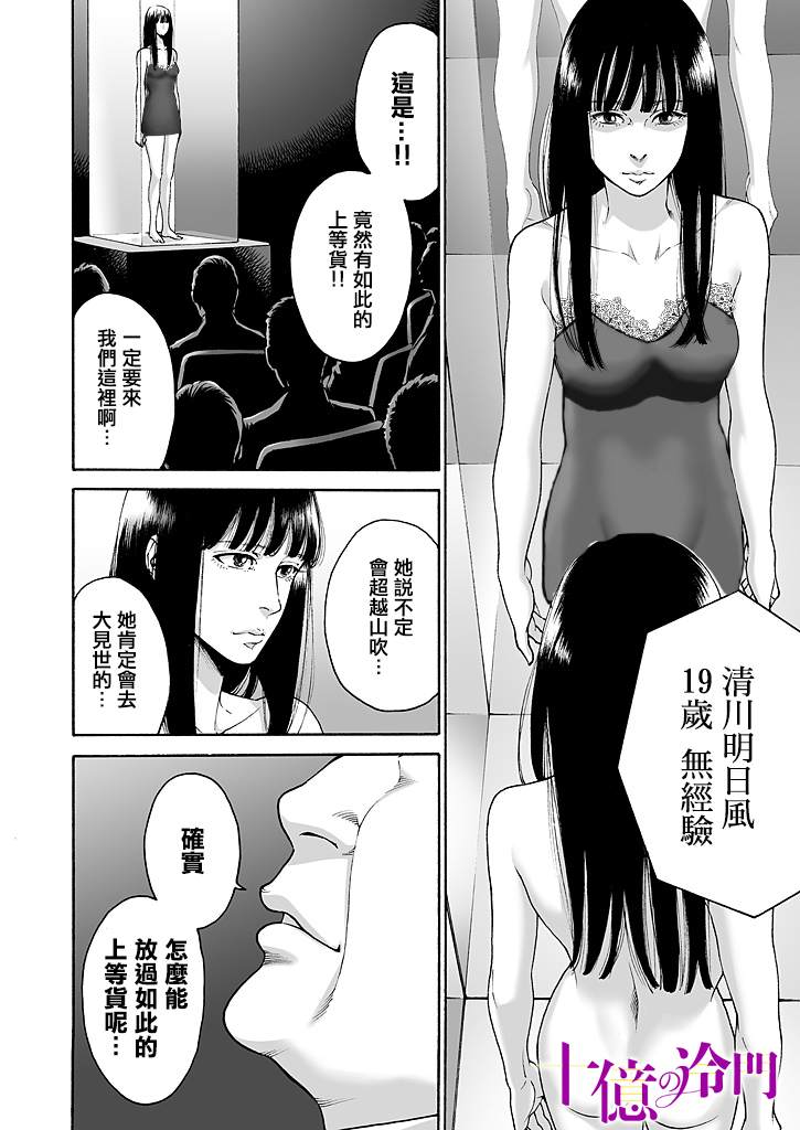 身价十亿的少女～吉原第一的花魁～漫画,第1话3图