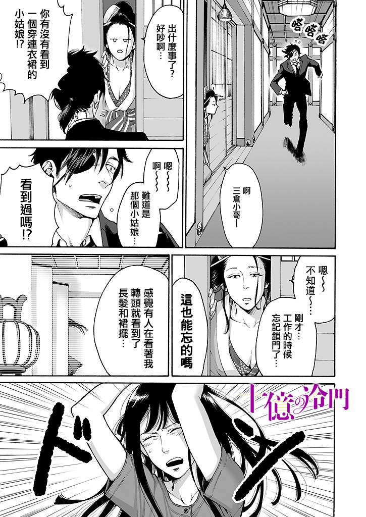 身价十亿的少女～吉原第一的花魁～漫画,第1话2图