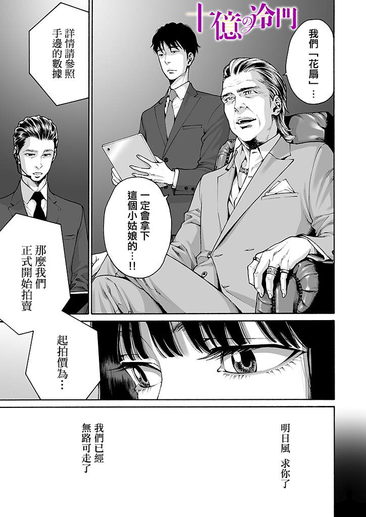 身价十亿的少女～吉原第一的花魁～漫画,第1话4图