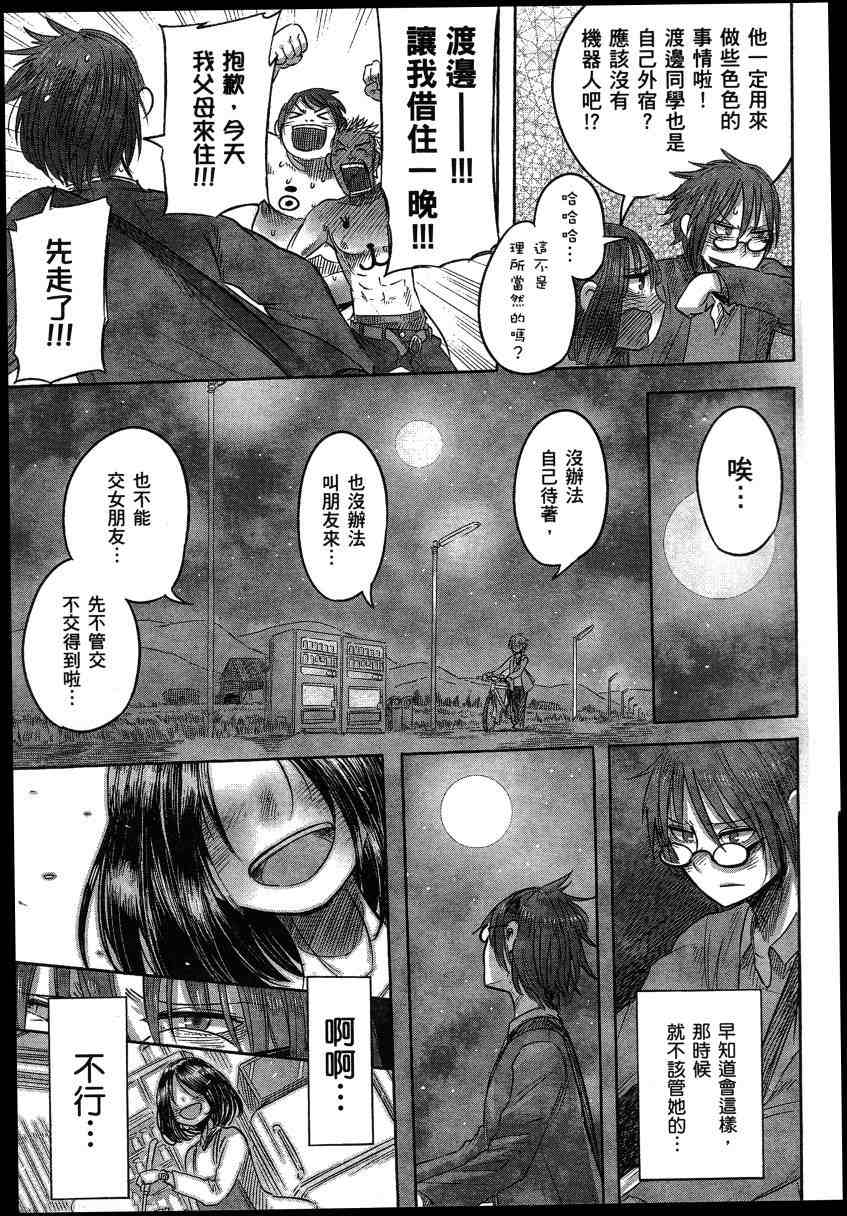 高畠エナガ短编集漫画,短篇集15图