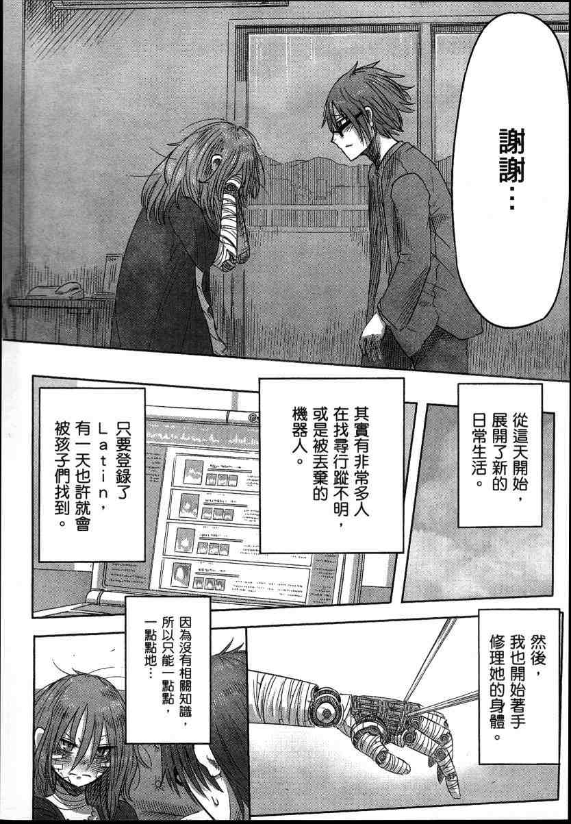 高畠エナガ短编集漫画,短篇集11图