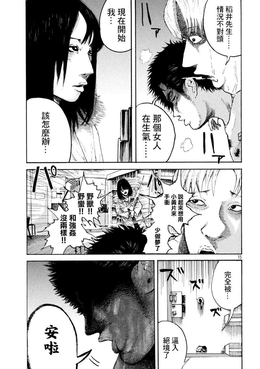 柠檬黄漫画,第2话5图