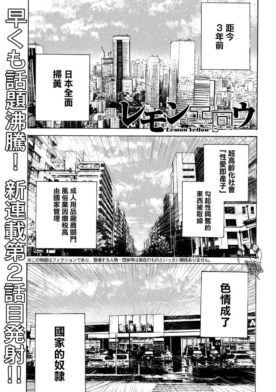 柠檬黄漫画,第2话1图