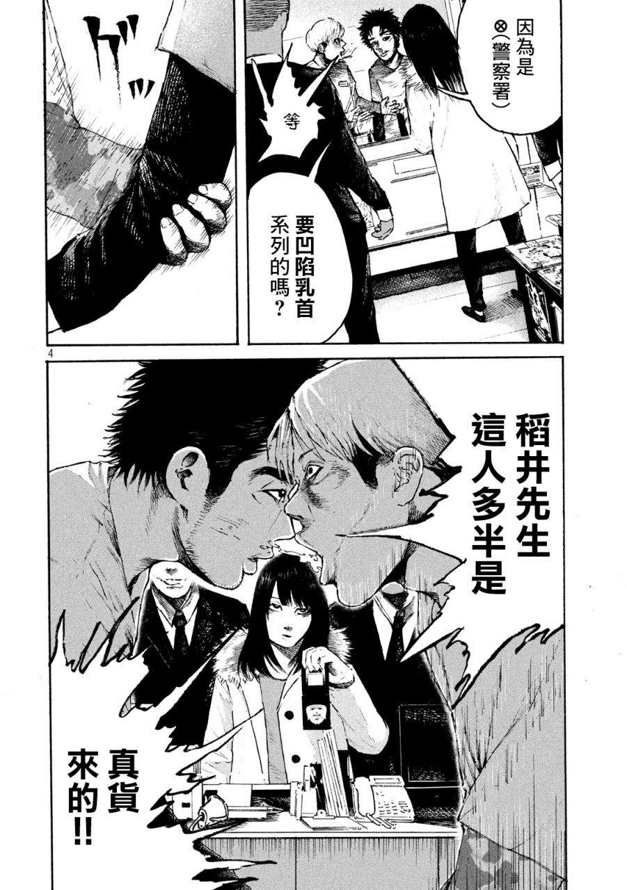 柠檬黄漫画,第2话4图