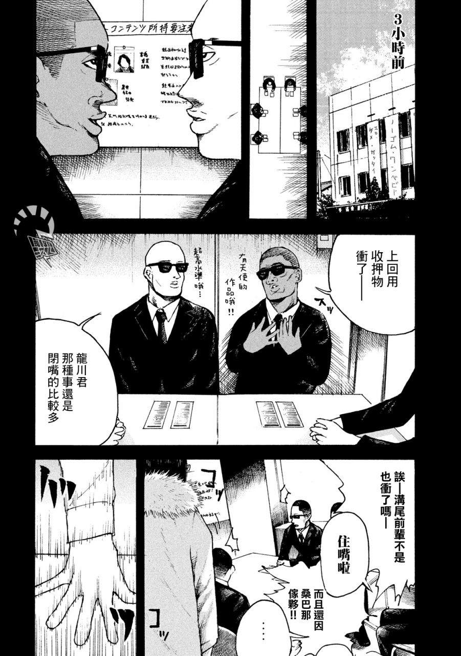 柠檬黄漫画,第2话1图