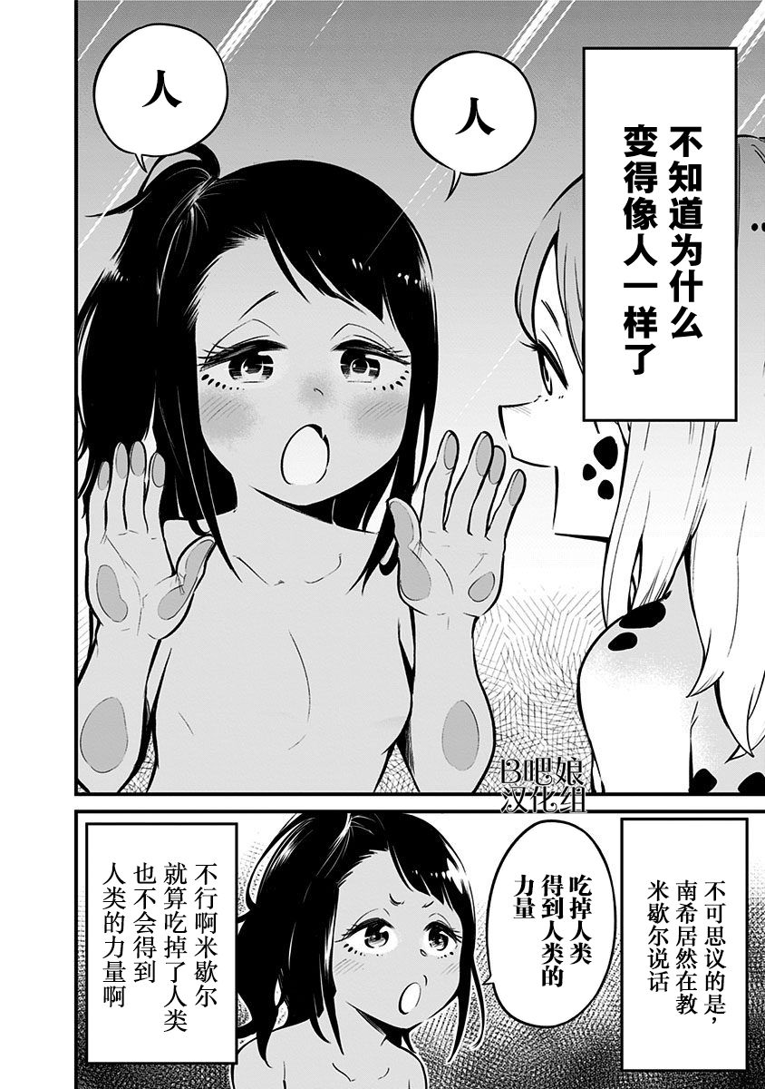 爬虫类少女难亲近漫画,第3话5图