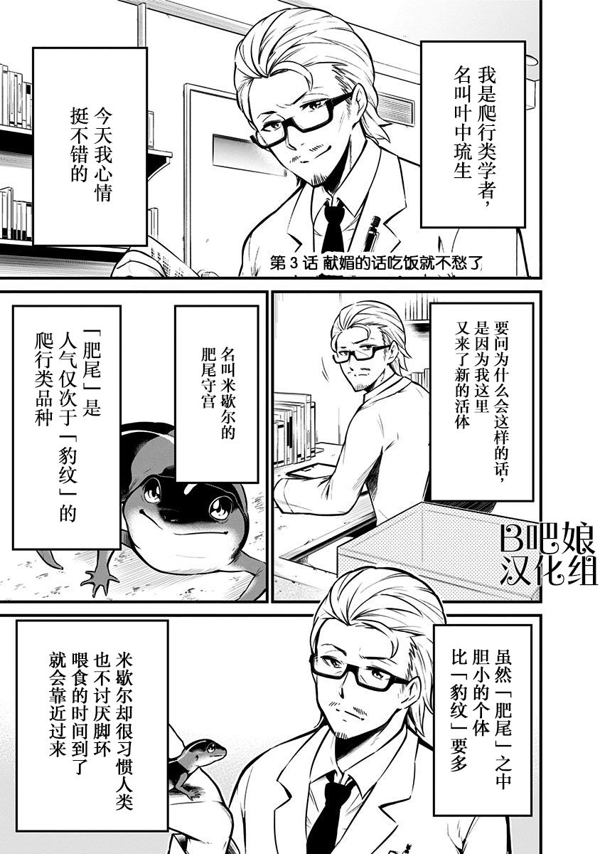 爬虫类少女难亲近漫画,第3话2图