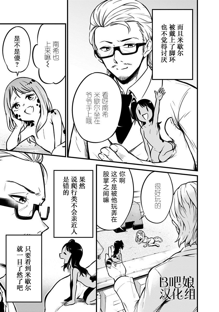 爬虫类少女难亲近漫画,第3话3图