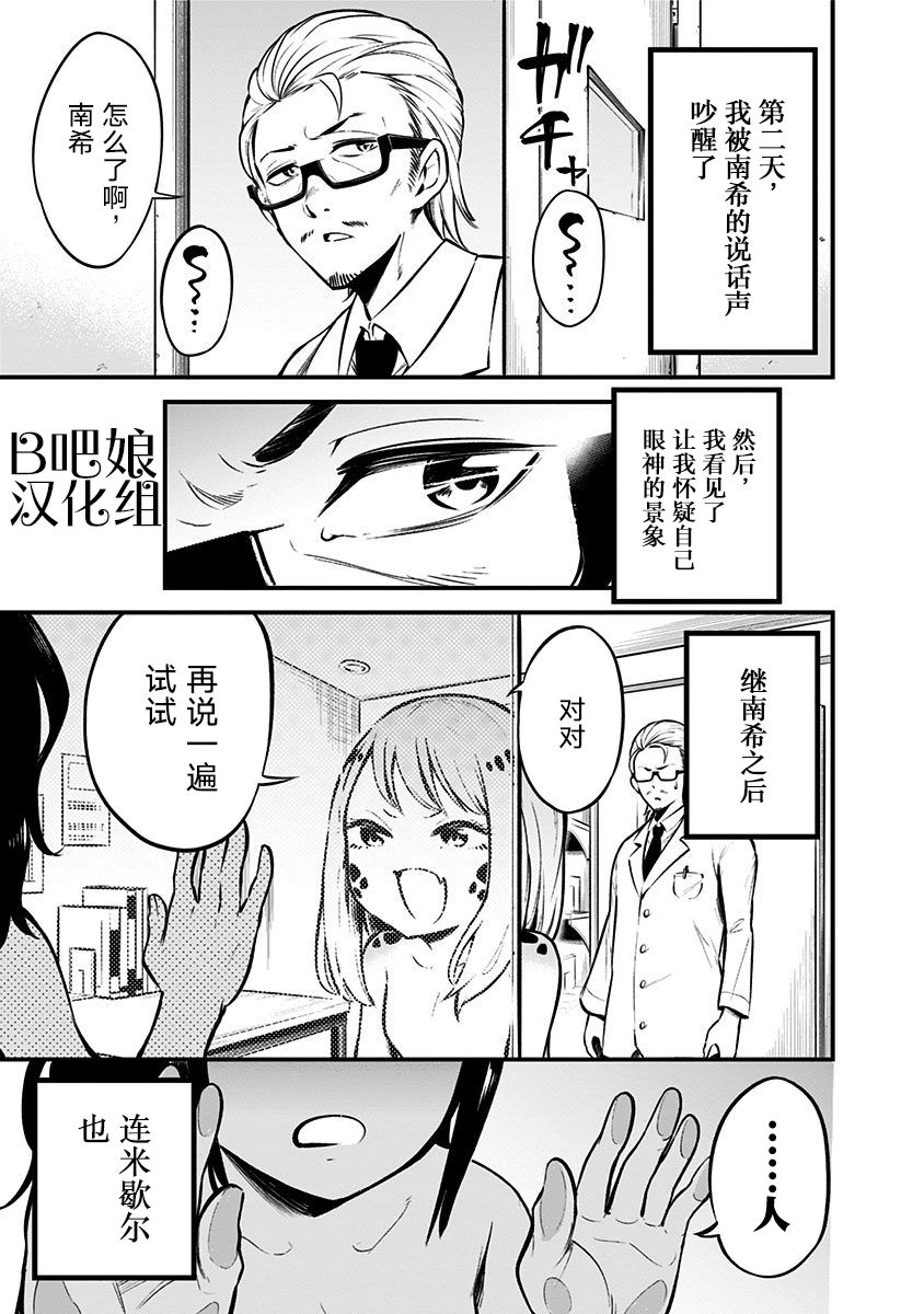 爬虫类少女难亲近漫画,第3话4图