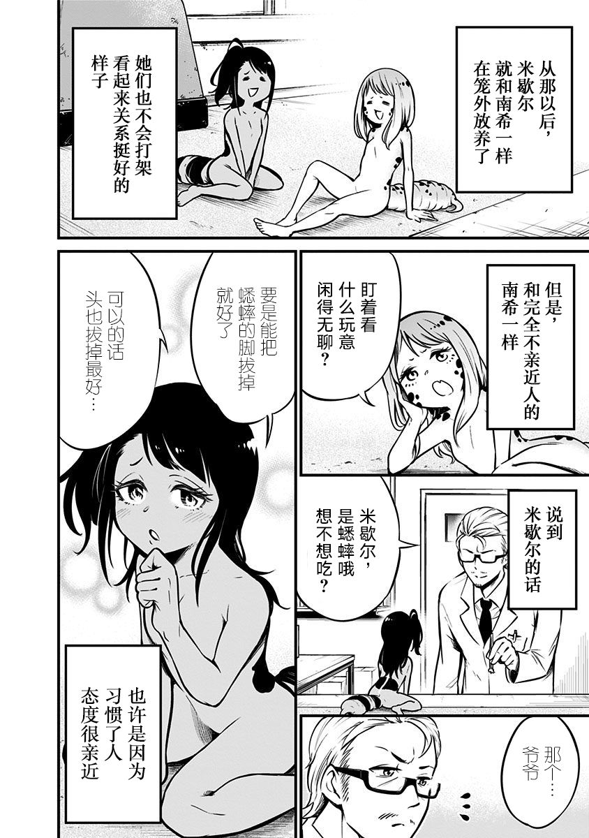 爬虫类少女难亲近漫画,第3话2图