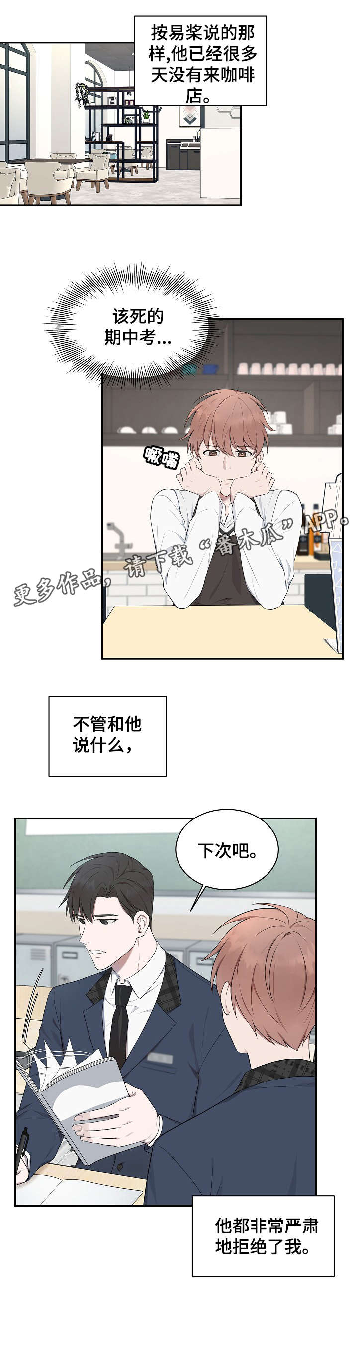 受制于人不如听命于自己漫画,第10章：住手5图