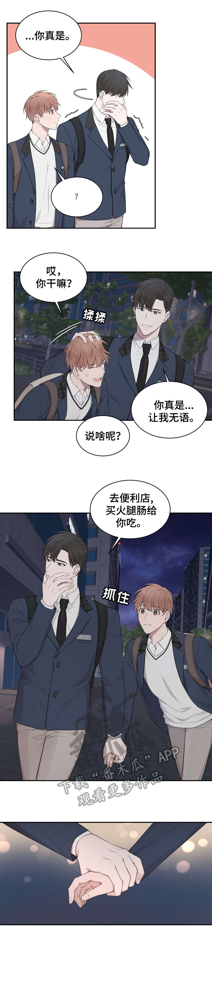 受制于人者漫画,第10章：住手2图