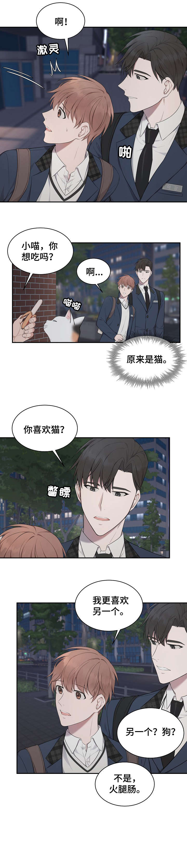 受制于人不如听命于自己漫画,第10章：住手1图