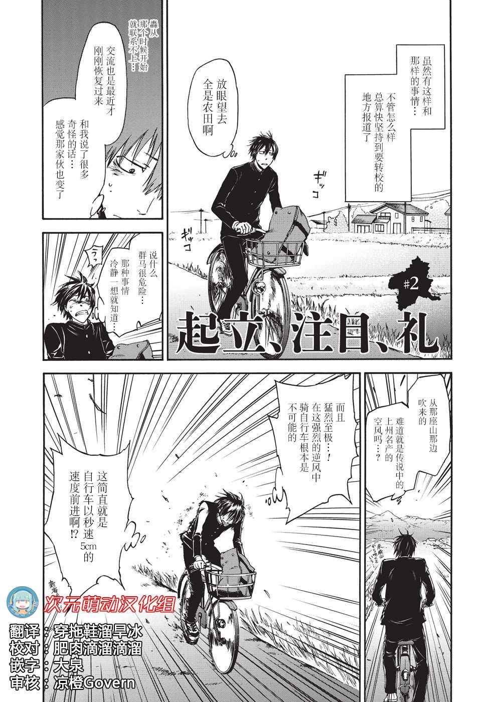 你还是不懂群马漫画,第2话1图