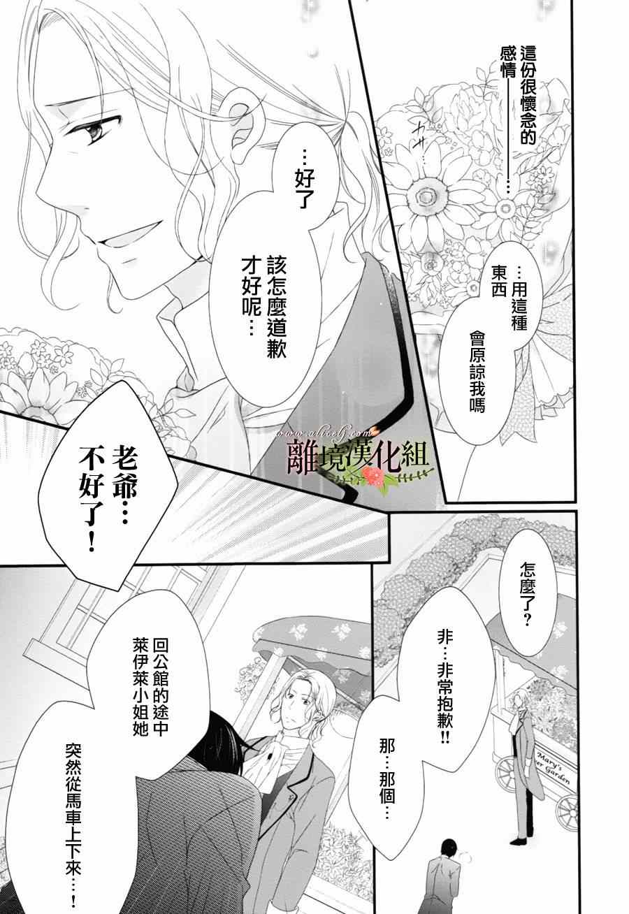 侯爵叔叔到了恋爱的年龄漫画,第5话5图