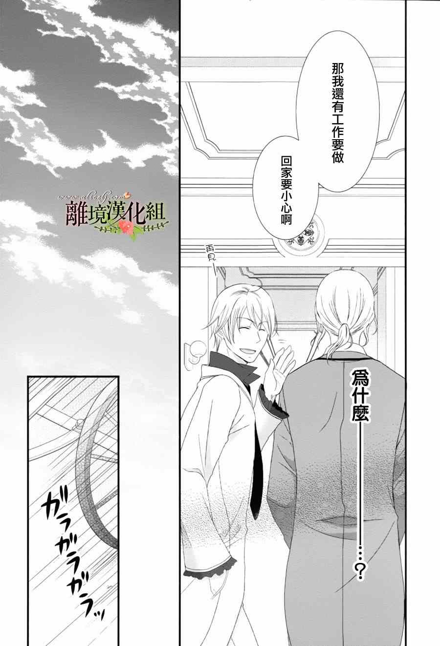 侯爵叔叔到了恋爱的年龄漫画,第5话5图