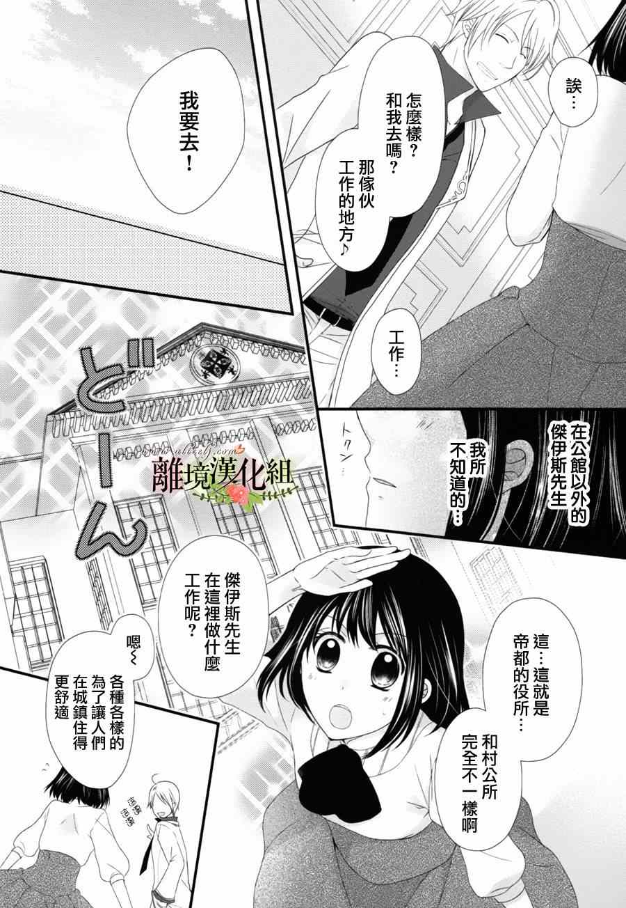 侯爵叔叔到了恋爱的年龄漫画,第5话1图