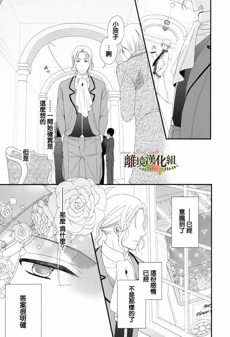 侯爵叔叔到了恋爱的年龄漫画,第5话3图