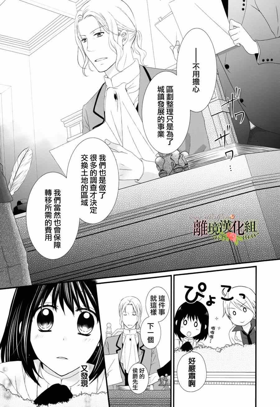 侯爵叔叔到了恋爱的年龄漫画,第5话2图