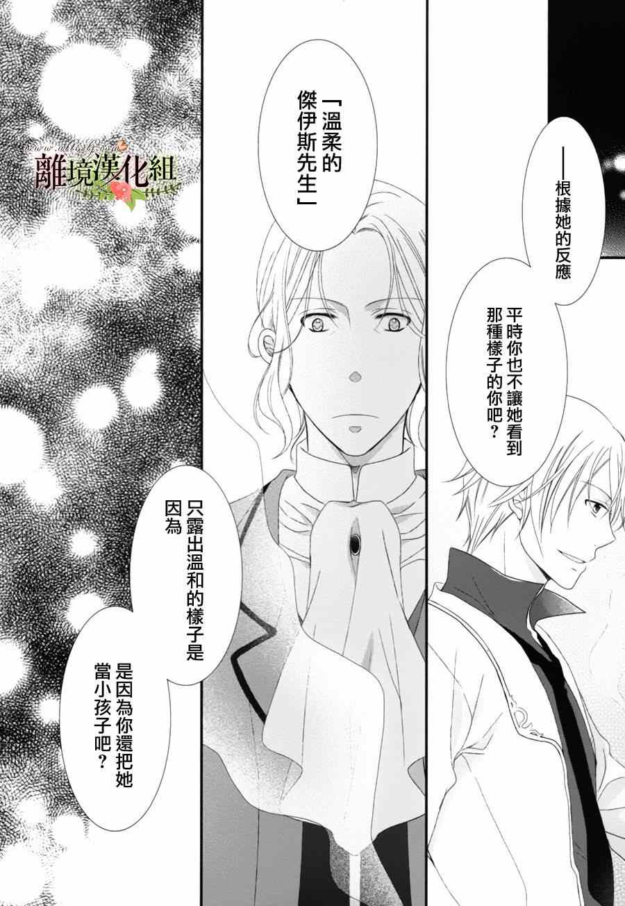 侯爵叔叔到了恋爱的年龄漫画,第5话2图