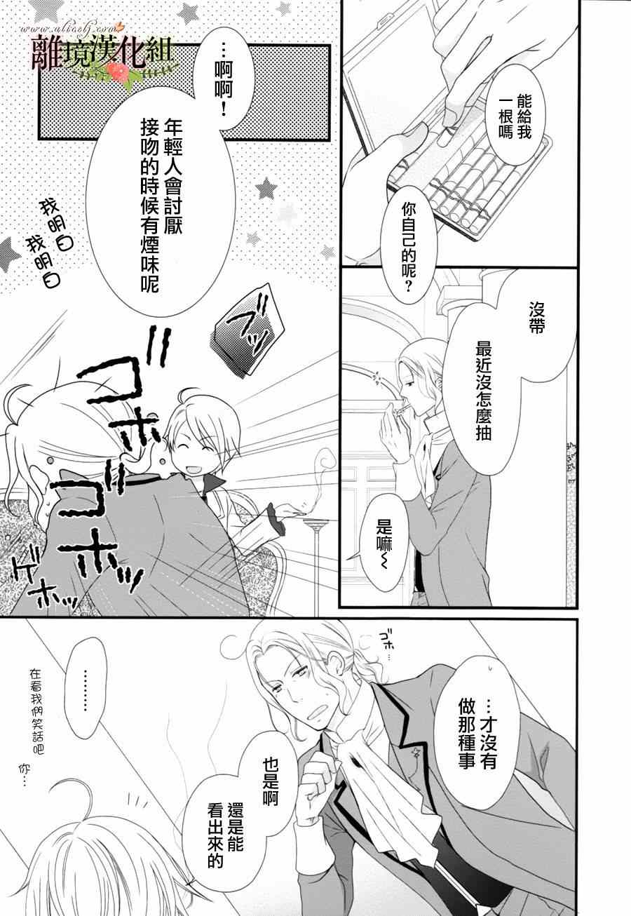 侯爵叔叔到了恋爱的年龄漫画,第5话1图