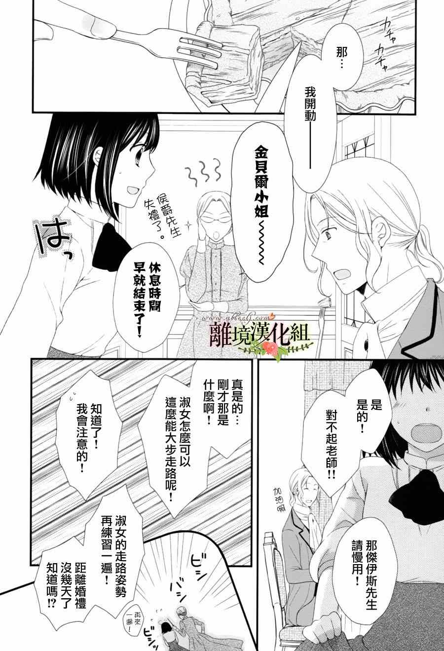 侯爵叔叔到了恋爱的年龄漫画,第5话1图