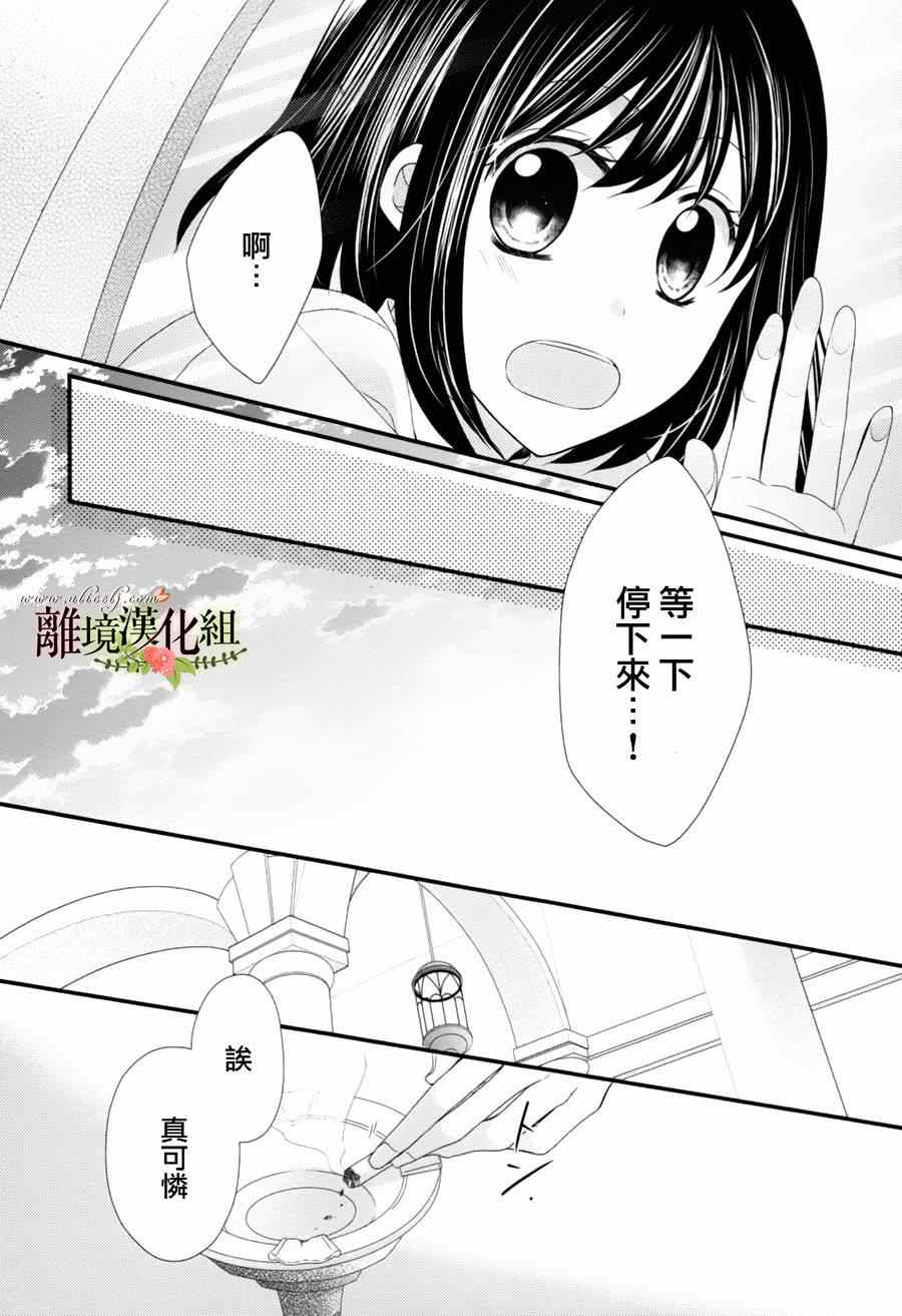 侯爵叔叔到了恋爱的年龄漫画,第5话3图