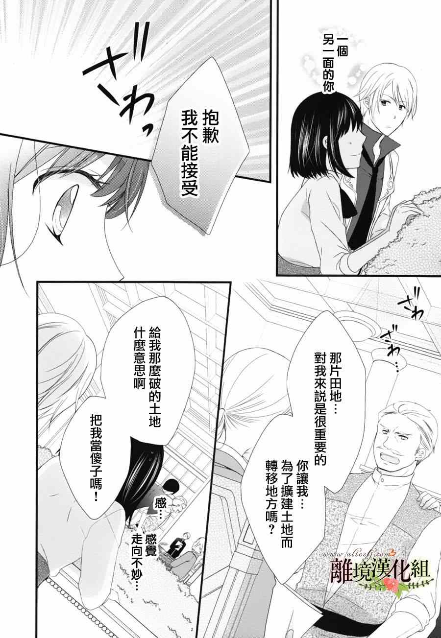 侯爵叔叔到了恋爱的年龄漫画,第5话3图