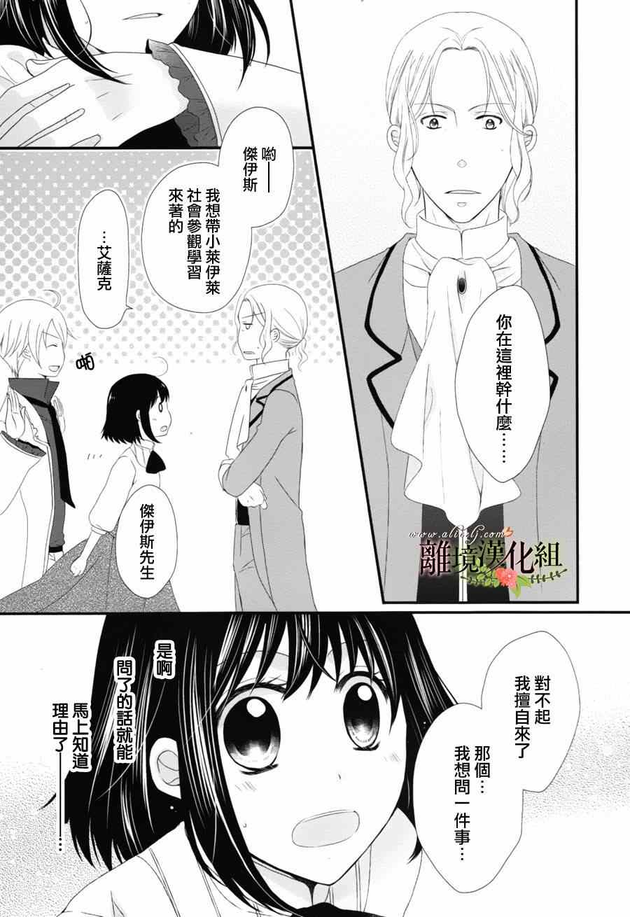 侯爵叔叔到了恋爱的年龄漫画,第5话3图