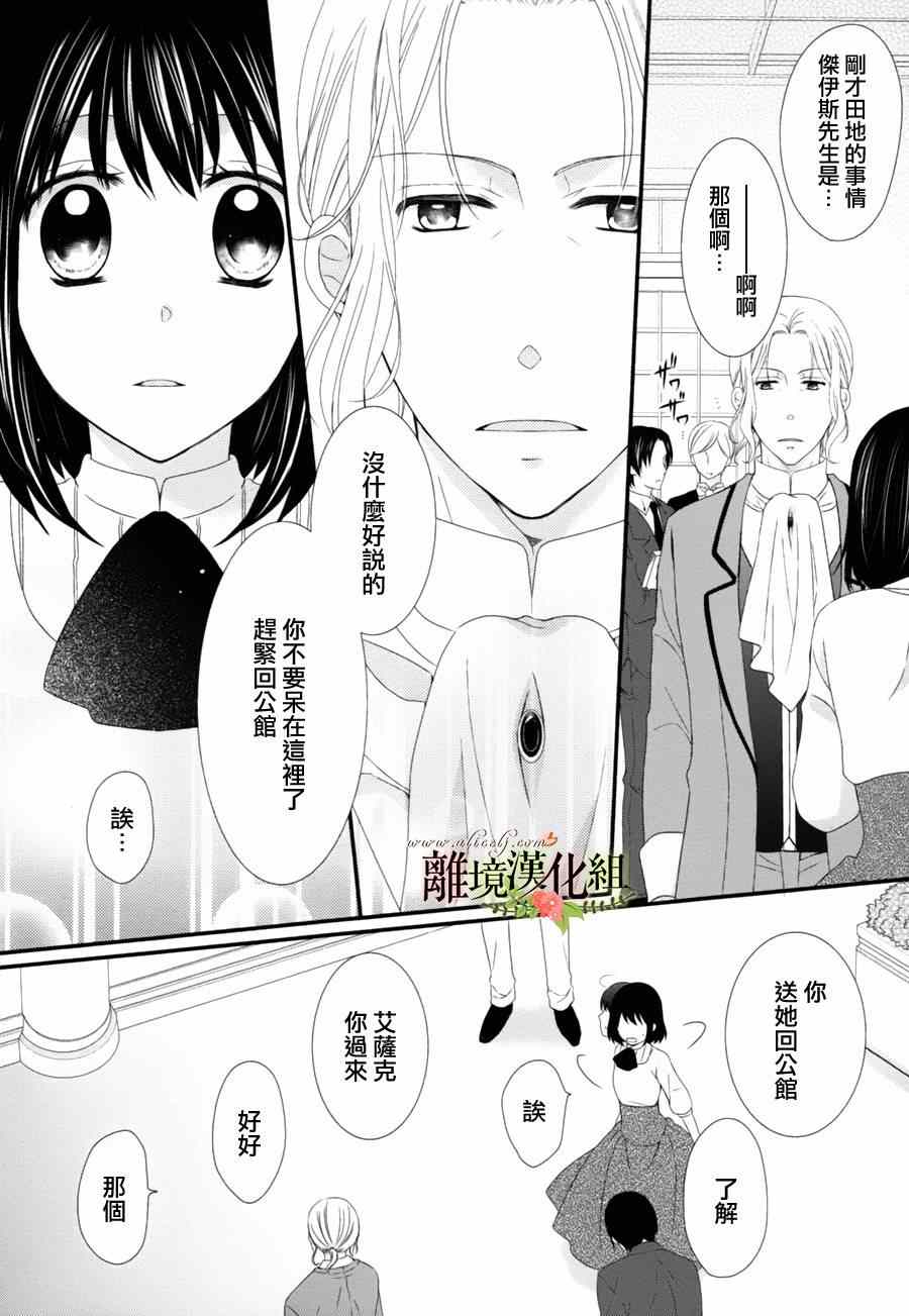 侯爵叔叔到了恋爱的年龄漫画,第5话4图