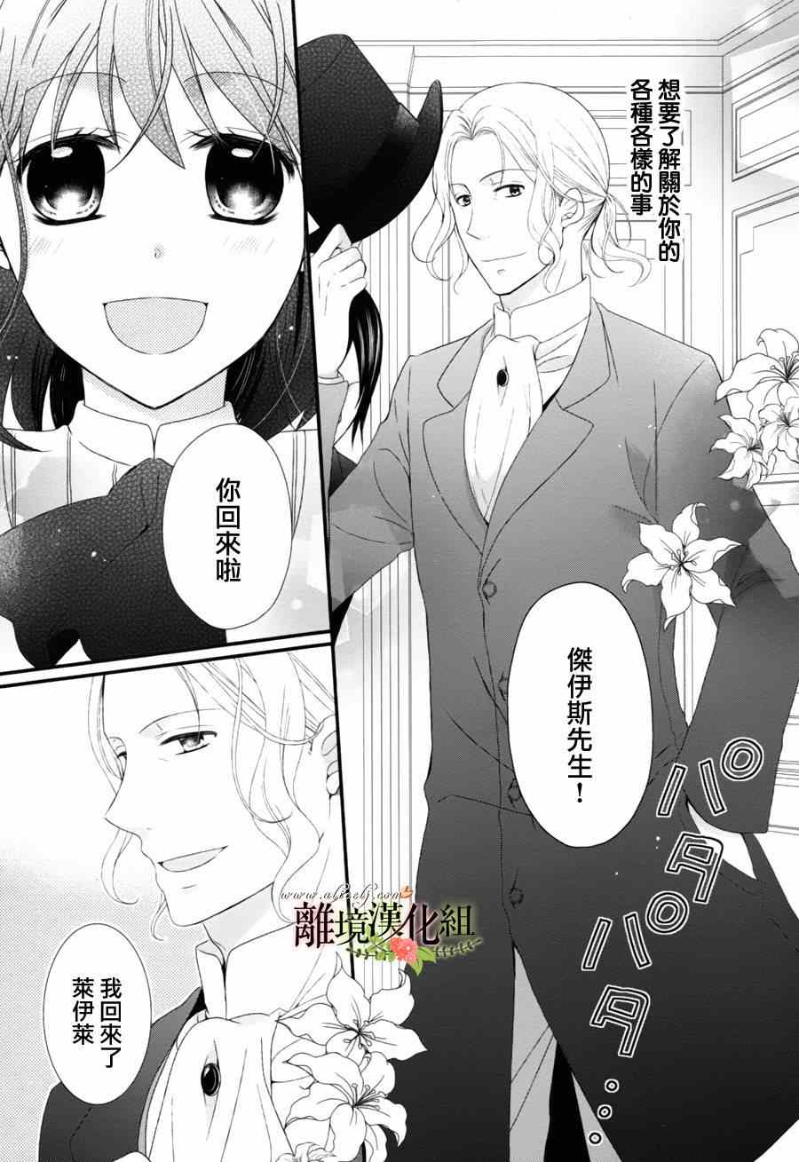 侯爵叔叔到了恋爱的年龄漫画,第5话3图