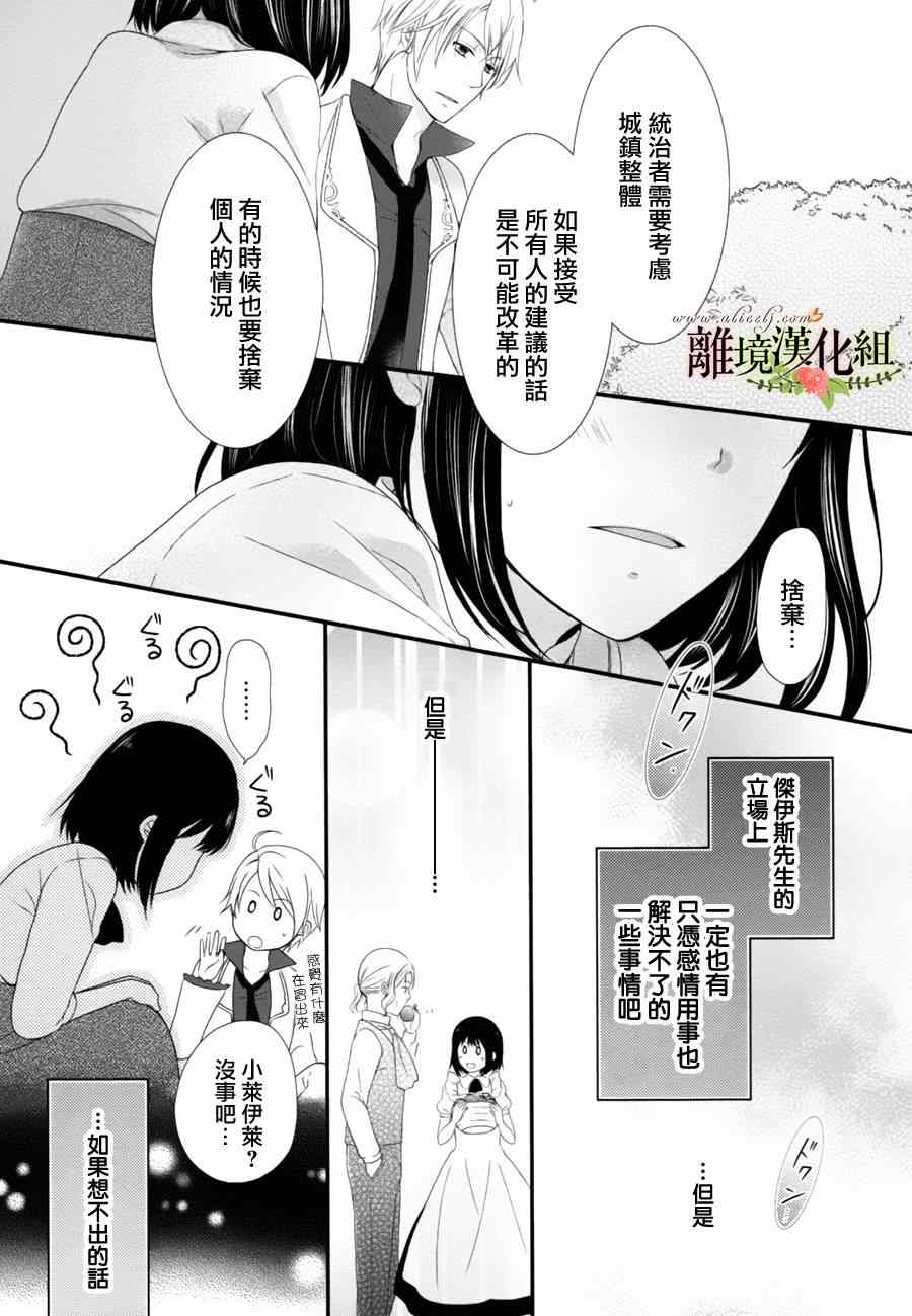 侯爵叔叔到了恋爱的年龄漫画,第5话1图