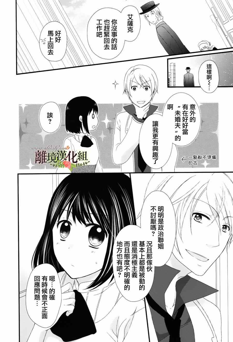 侯爵叔叔到了恋爱的年龄漫画,第5话4图