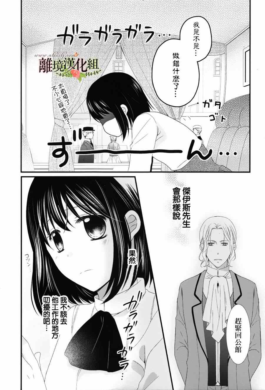 侯爵叔叔到了恋爱的年龄漫画,第5话1图