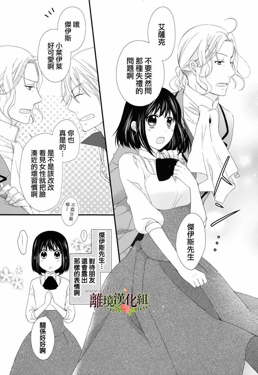 侯爵叔叔到了恋爱的年龄漫画,第5话2图