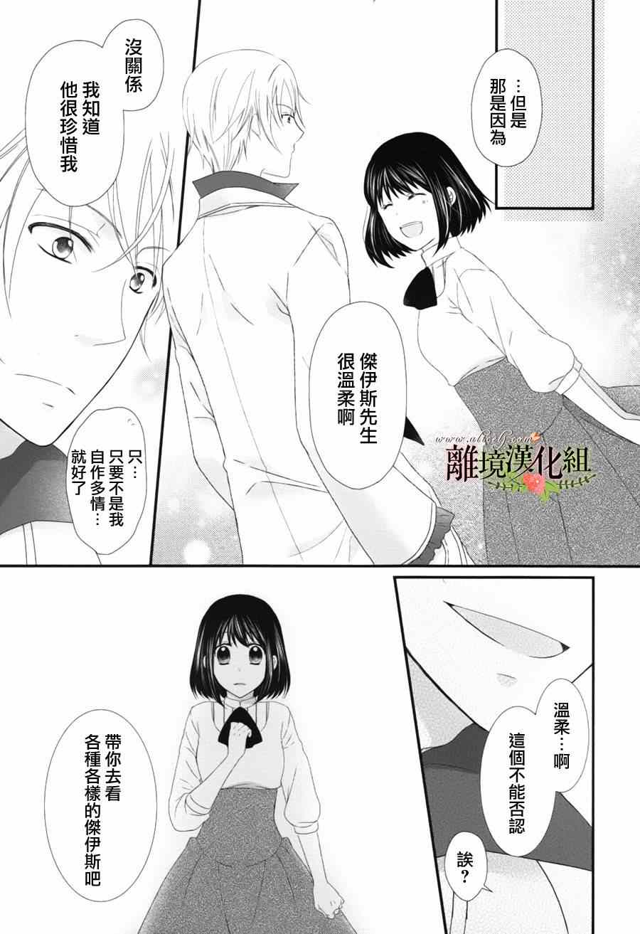 侯爵叔叔到了恋爱的年龄漫画,第5话5图