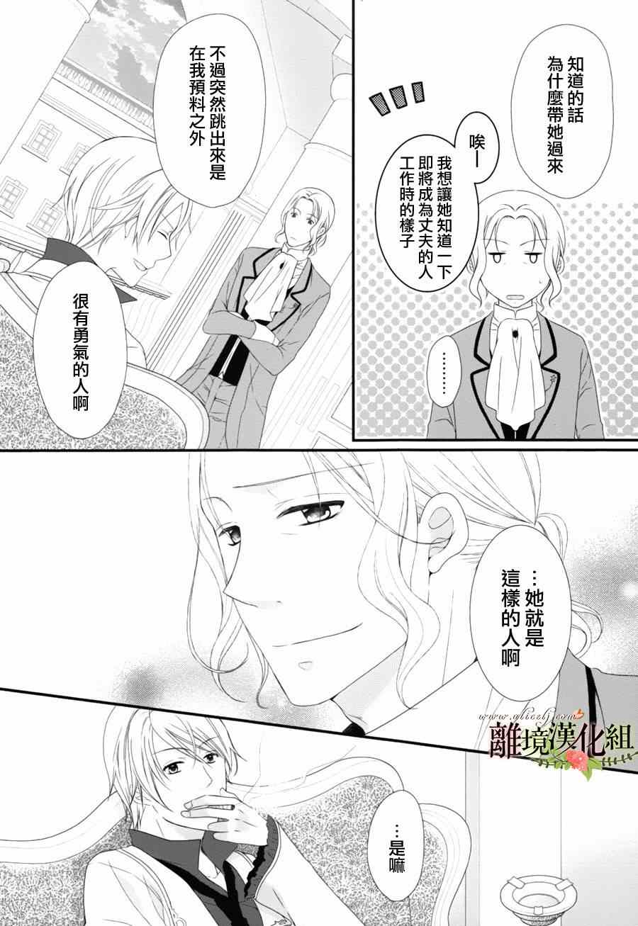 侯爵叔叔到了恋爱的年龄漫画,第5话5图