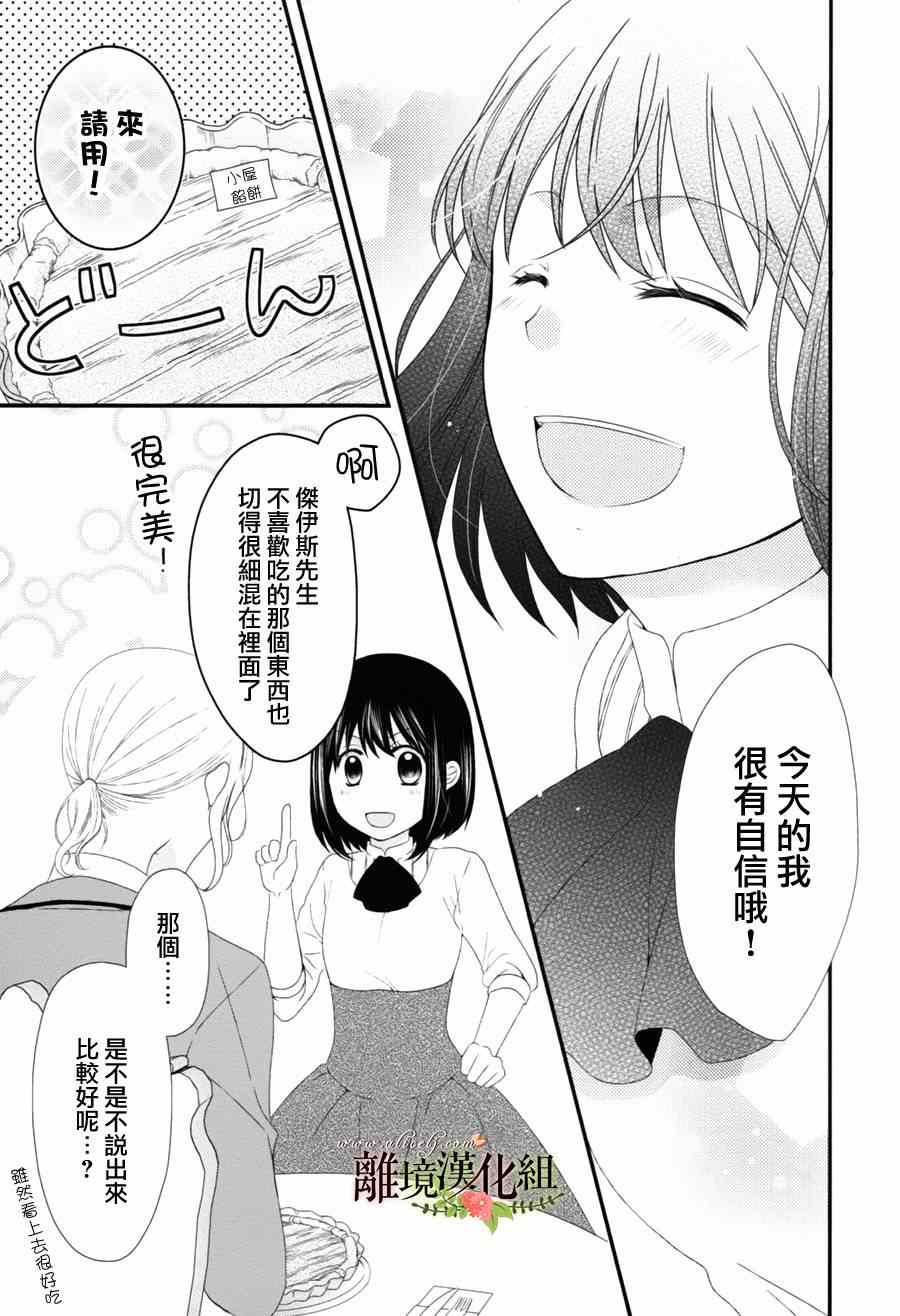 侯爵叔叔到了恋爱的年龄漫画,第5话5图