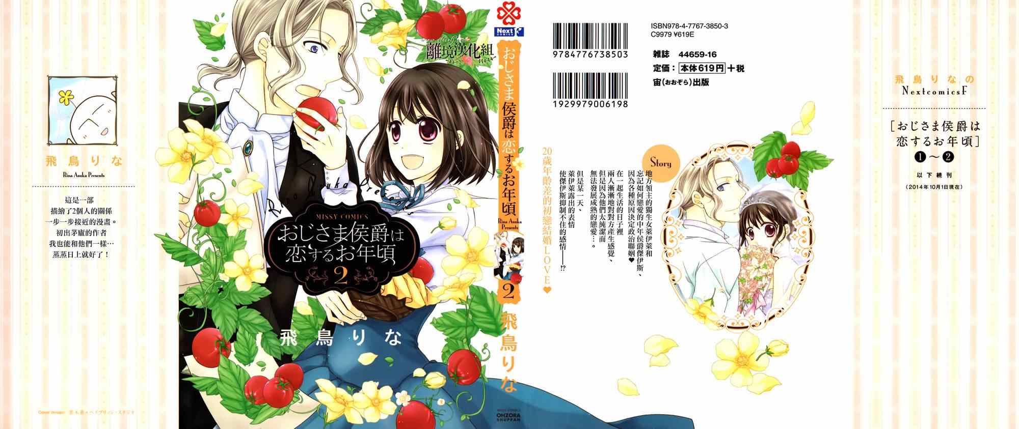 侯爵叔叔到了恋爱的年龄漫画,第5话1图